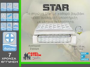 Camel Strom Star Μονό 100x200cm 25cm Στρώμα Ανατομικό Pocket