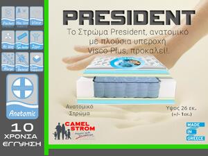 Camel Strom President Μονό 90x200cm 26cm Στρώμα Ανατομικό Pocket