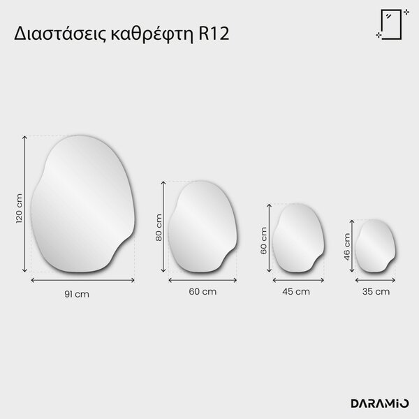 Καθρέφτης Pure R12