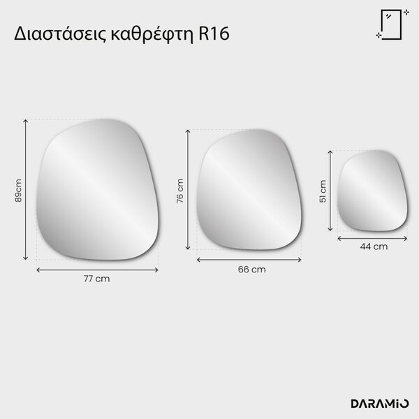 Καθρέφτης Pure R16