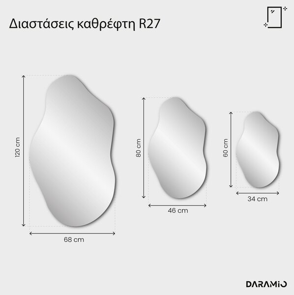 Καθρέφτης Pure R27