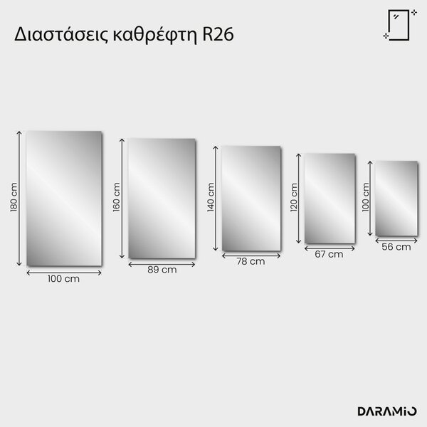Καθρέφτης Pure με φάσα R26