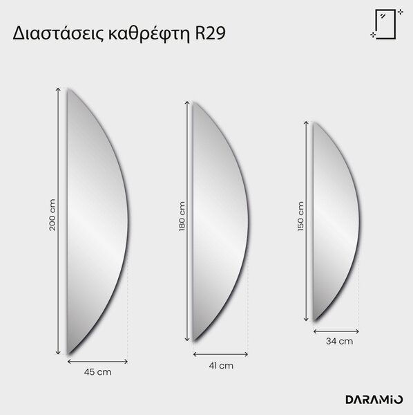 Καθρέφτης Pure R29