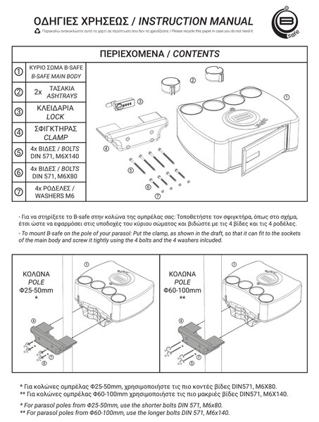 Τραπεζάκι παραλίας B-Safe “Ασφαλές” 42x35x22cm Μπεζ- BIO1800