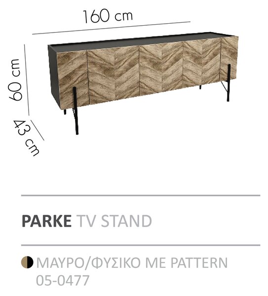 PARKE TV STAND ΜΑΥΡΟ ΦΥΣΙΚΟ ΜΕ PATTERN 160x43xH60cm