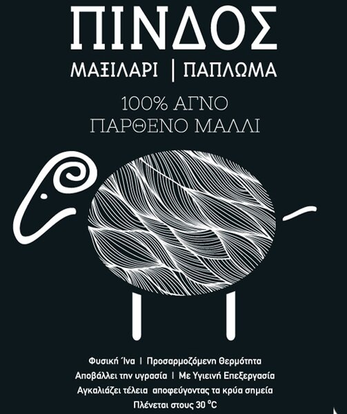 Πάπλωμα Μάλλινο Μονό (170x240) Vesta Pindos 350gsm