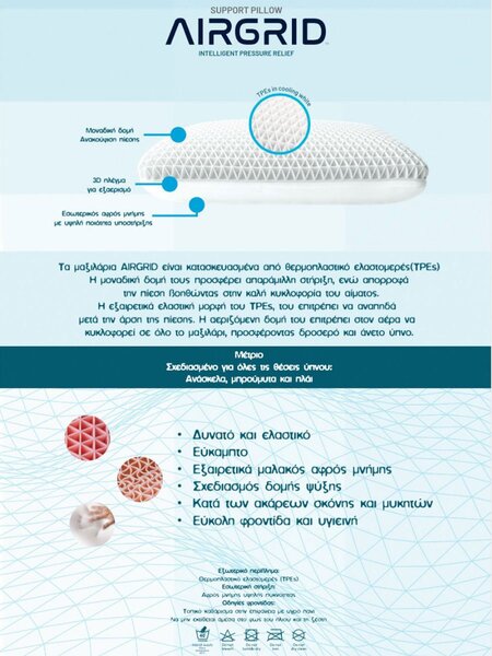 Μαξιλάρι Ύπνου Μέτριo (40x60) Palamaiki Air Grid Memory Foam