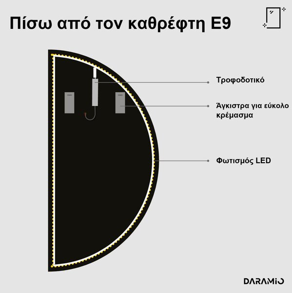 Καθρέφτης μισοφέγγαρο LED E9