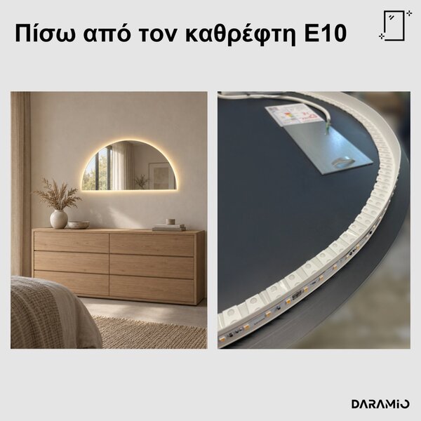 Καθρέφτης μισοφέγγαρο LED E10