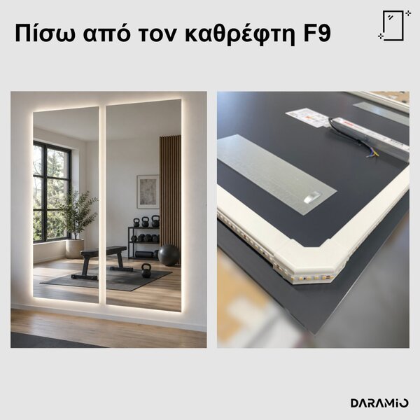 Τοίχος καθρεφτών γυμναστηρίου LED F9