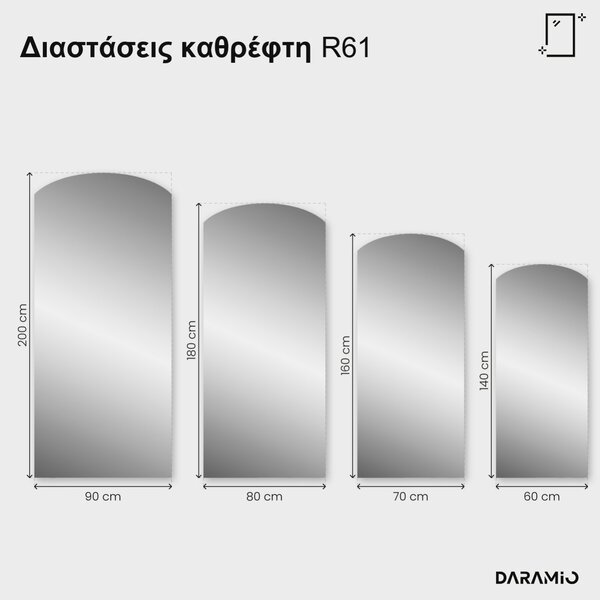 Μεγάλος καθρέφτης αψίδας Pure R61
