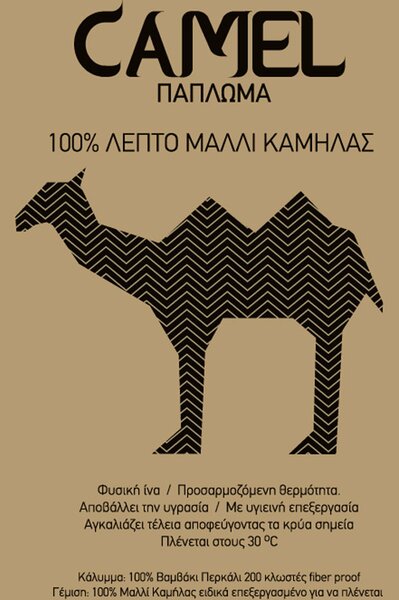 Πάπλωμα Μονό (170x240) Από Μαλλί Καμήλας Vesta Camel