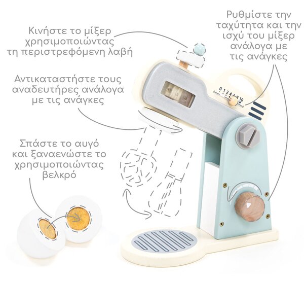 Ξύλινο Παιχνίδι Ρόλων UMU Μίξερ 1356