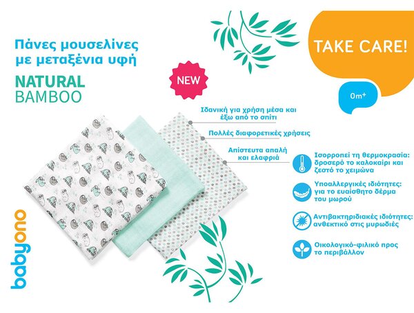 Μουσελίνες/Πάνες Αγκαλιάς (Σετ 3τμχ) BabyOno Μέντα BN397/04
