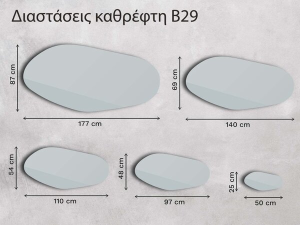 Μπρούτζινος καθρέφτης Base B29