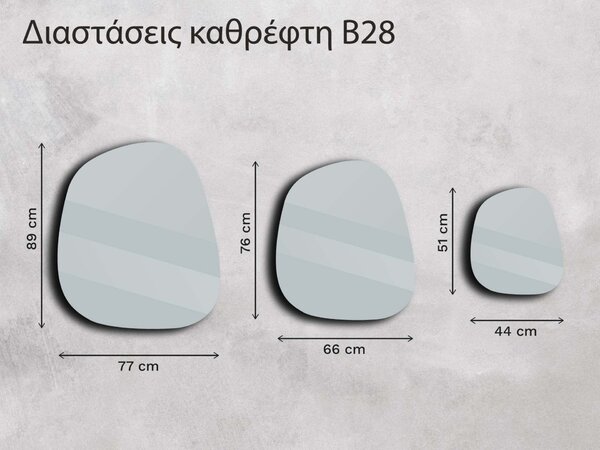 Μπρούτζινος καθρέφτης Base B28