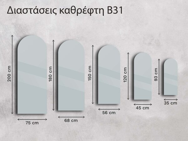 Αντικέ καθρέφτης Base B31