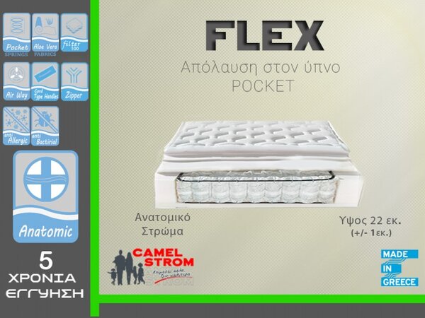 Camel Strom Flex Μονό 70x190cm 22cm Στρώμα Ανατομικό Pocket