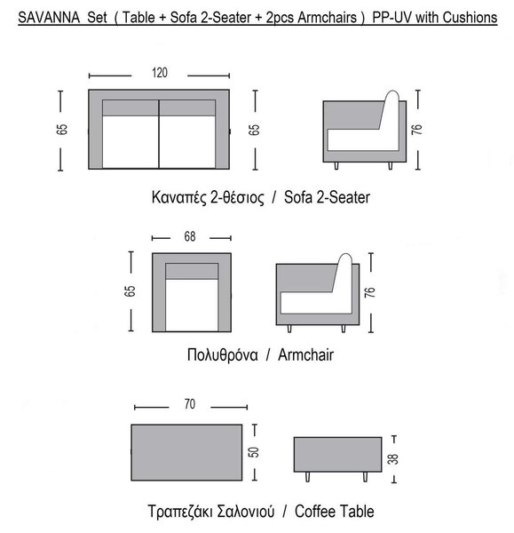 Set SAVANNA K/D (Τραπ+2-θέσ+2Πολ) Καφέ (Μαξιλ.Grey-White) Table+Sofa 2Seater+2 Armchairs