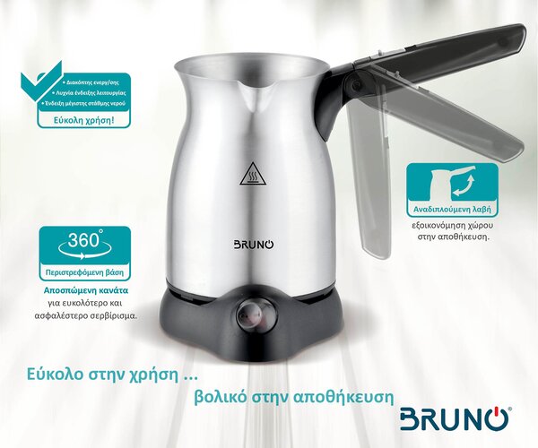 BRUNO ηλεκτρικό μπρίκι BRN-0041, 800W, 300ml, STRIX technology