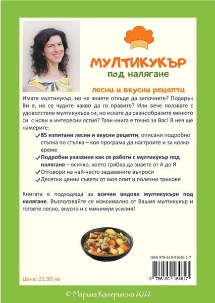 Βιβλίο Multicooker ατμού - εύκολες και νόστιμες συνταγές