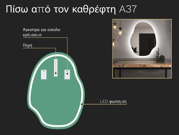 Οργανικός καθρέφτης LED με φωτισμό A37