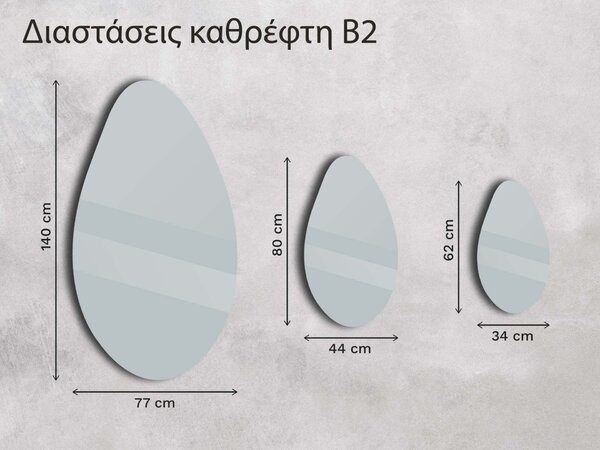 Καθρέφτης Base B2