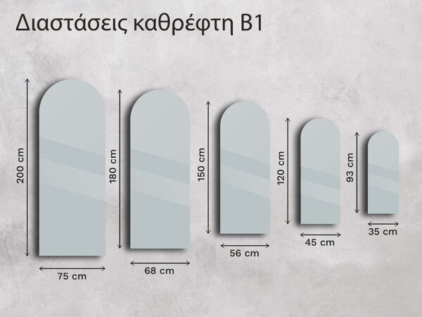 Καθρέφτης Base B1