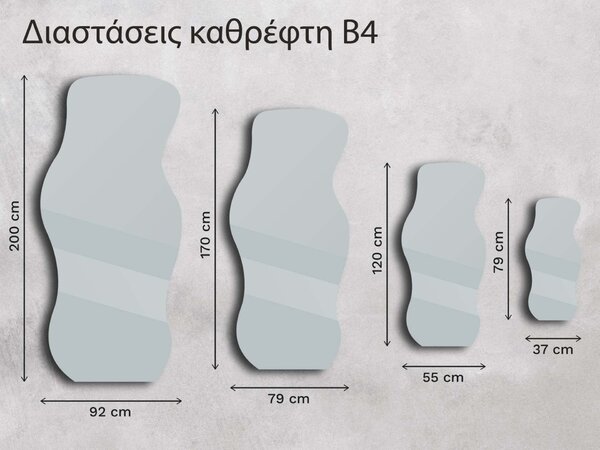 Καθρέφτης Base B4