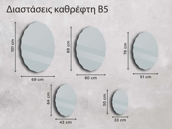 Καθρέφτης Base B5