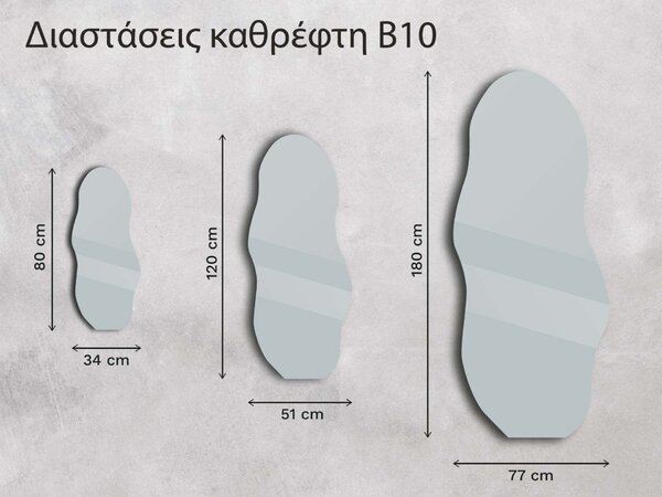 Καθρέφτης Base B10