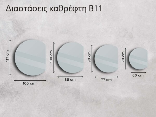 Καθρέφτης Base B11