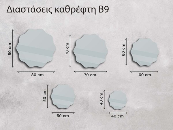 Καθρέφτης Base B9