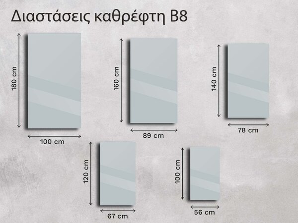 Καθρέφτης με πλαίσιο B8
