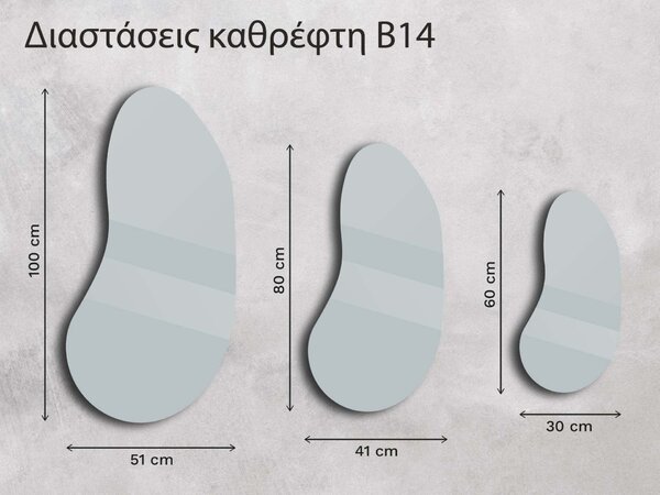 Καθρέφτης Base B14