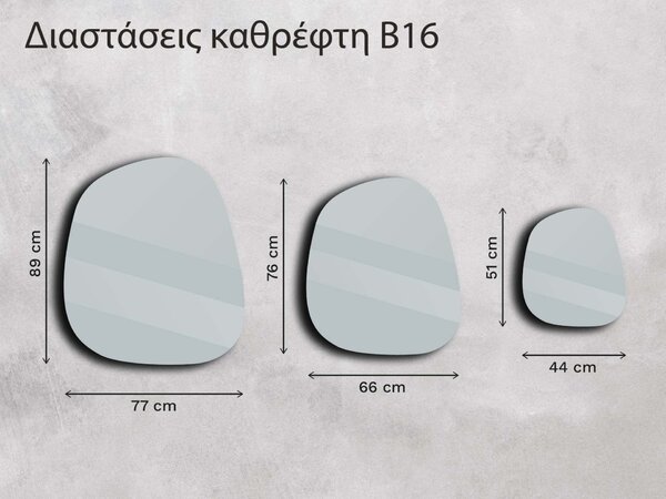 Καθρέφτης Base B16
