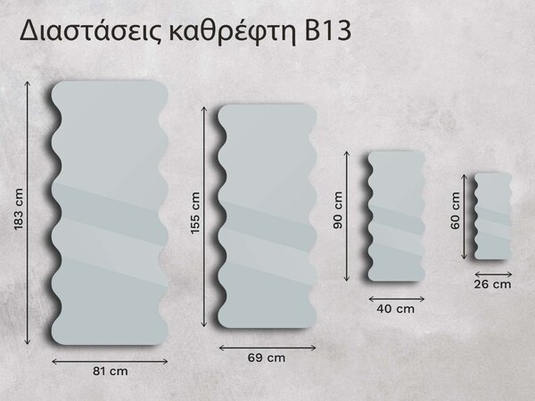Καθρέφτης Base B13