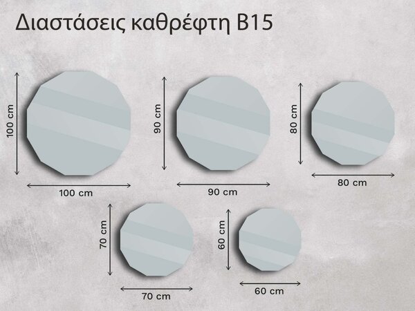 Καθρέφτης Base B15