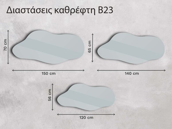 Καθρέφτης Base B23