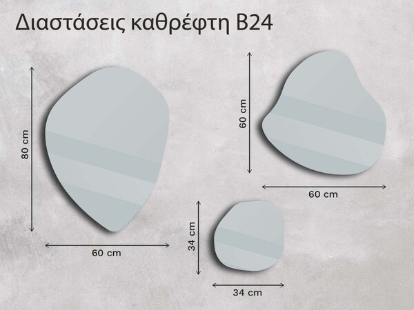 Καθρέφτες σε σετ B24