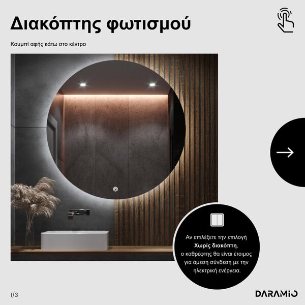 Στρογγυλός καθρέφτης με φωτισμό με Φως LED E2