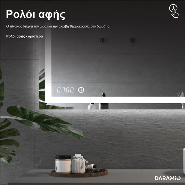 Στρογγυλός καθρέφτης με Φως LED E4