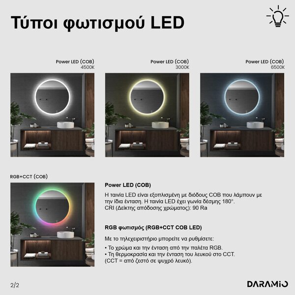 Στρογγυλός καθρέφτης με φωτισμό με Φως LED E1