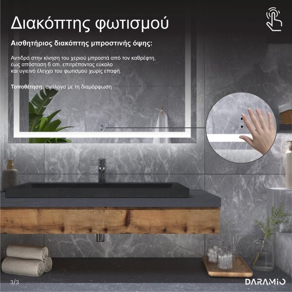 Καθρέφτης με Φως LED F2