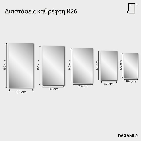 Καθρέφτης Pure με φάσα R26