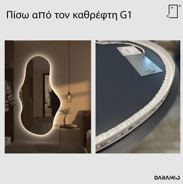 Άτυπος καθρέφτης με Φως LED G1