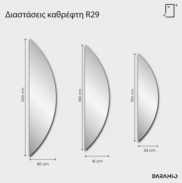 Καθρέφτης Pure R29