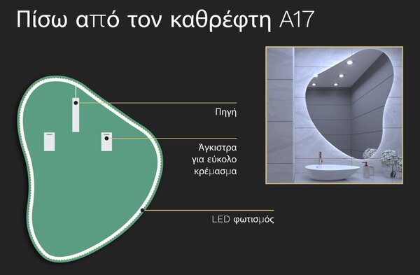 Οργανικός καθρέφτης LED με φωτισμό A17
