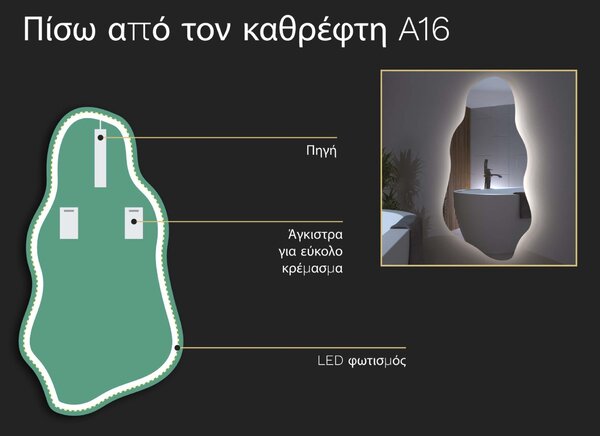 Οργανικός καθρέφτης LED με φωτισμό A16