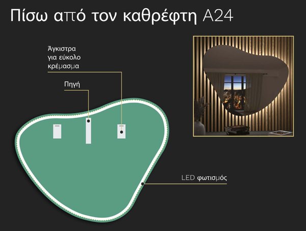 Οργανικός καθρέφτης LED με φωτισμό A24